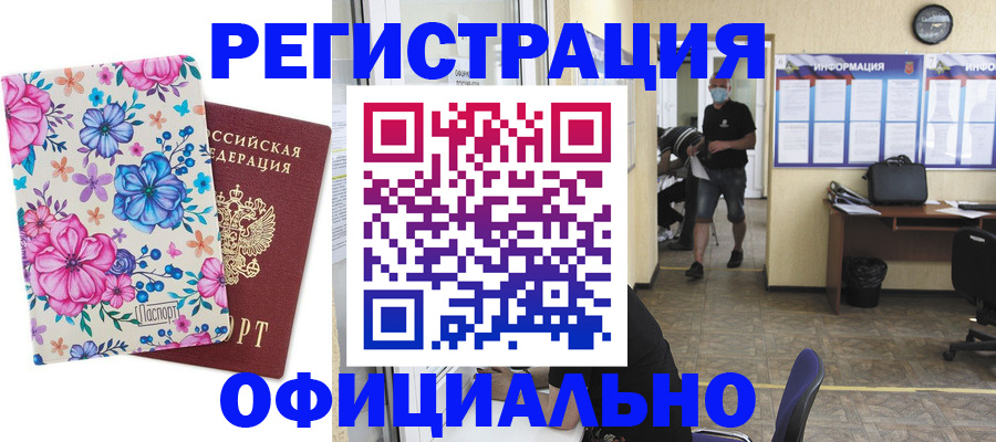 временная регистрация для всех в Адыгейске
