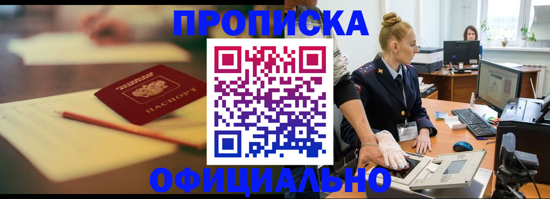 прописка поиск в Адыгейске